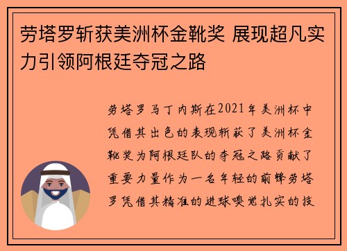 劳塔罗斩获美洲杯金靴奖 展现超凡实力引领阿根廷夺冠之路